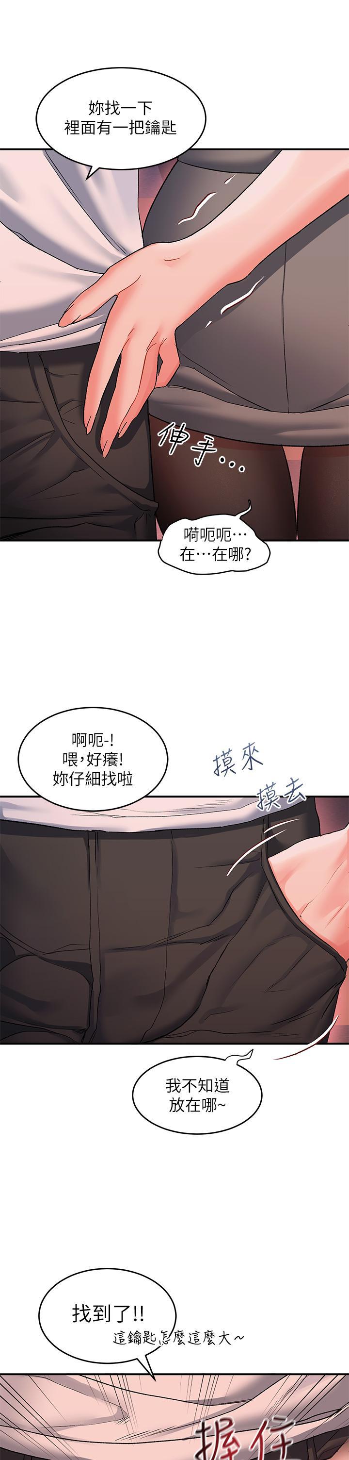 請滑入解鎖，第12話-我們可以一起做，第 11 页