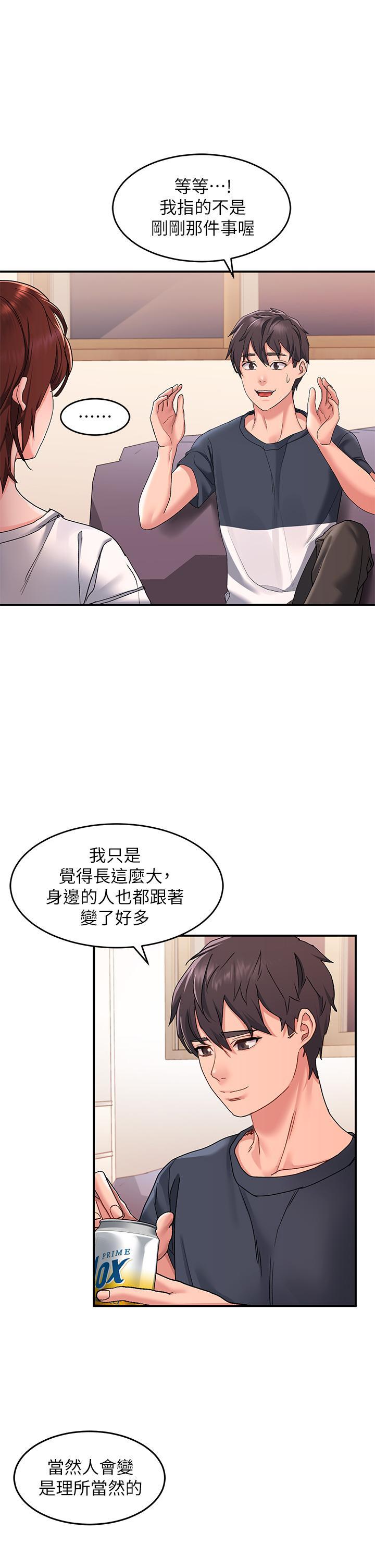 請滑入解鎖，第12話-我們可以一起做，第 21 页