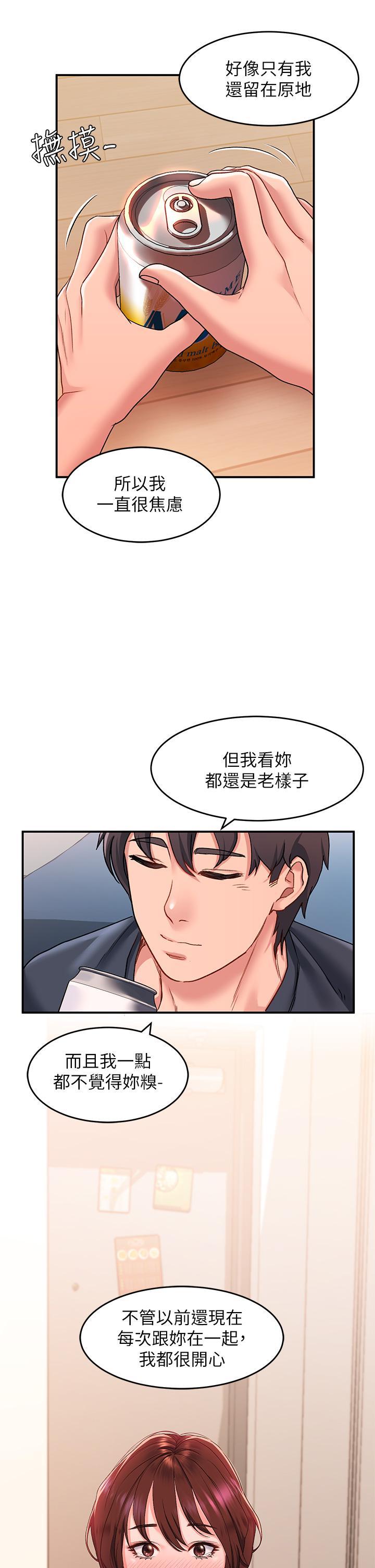 請滑入解鎖，第12話-我們可以一起做，第 22 页