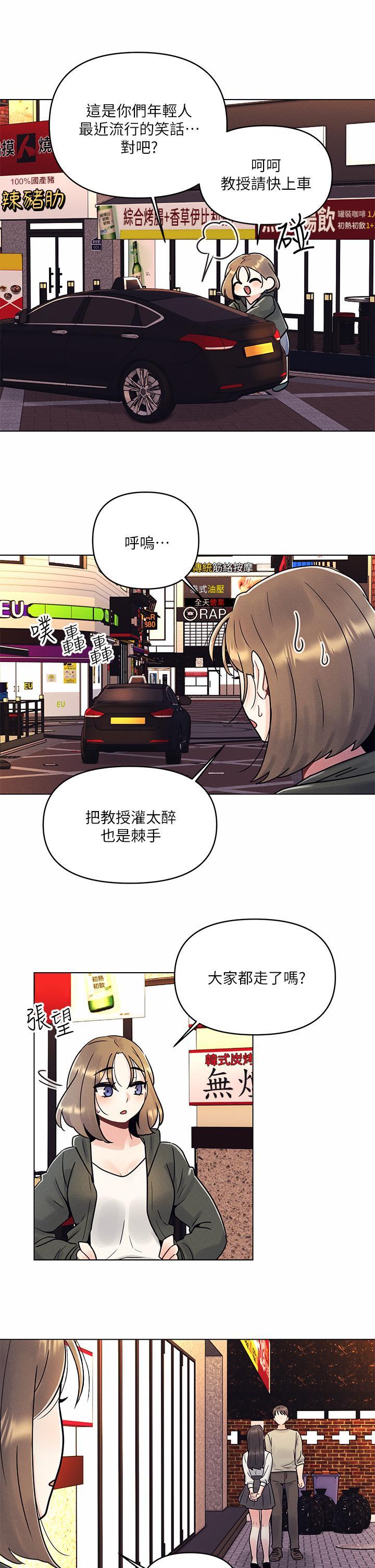 今晚是第一次，第2話-我是...第一次，第 25 页