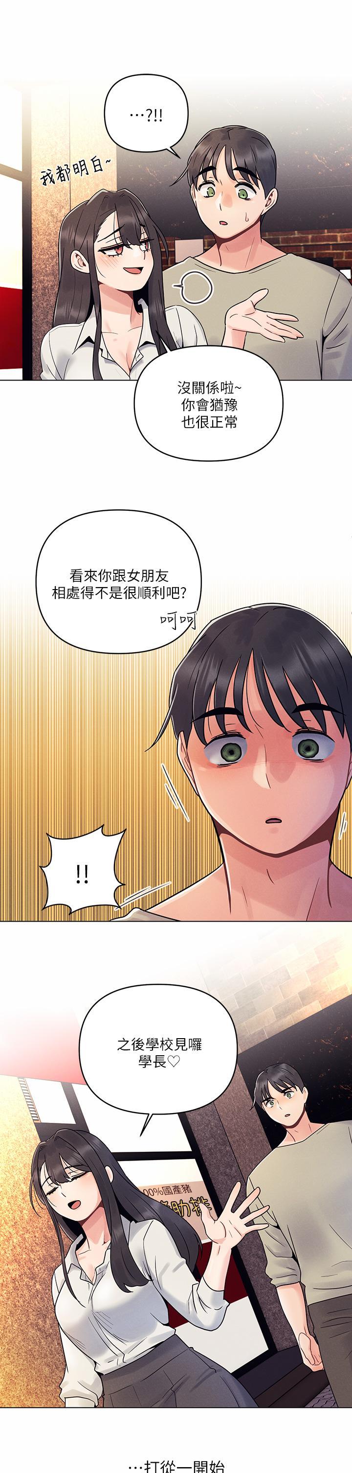今晚是第一次，第2話-我是...第一次，第 11 页