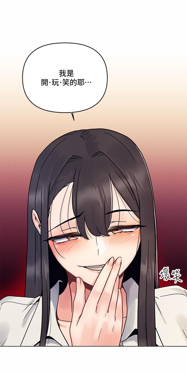 今晚是第一次，第2話-我是...第一次，第 28 页