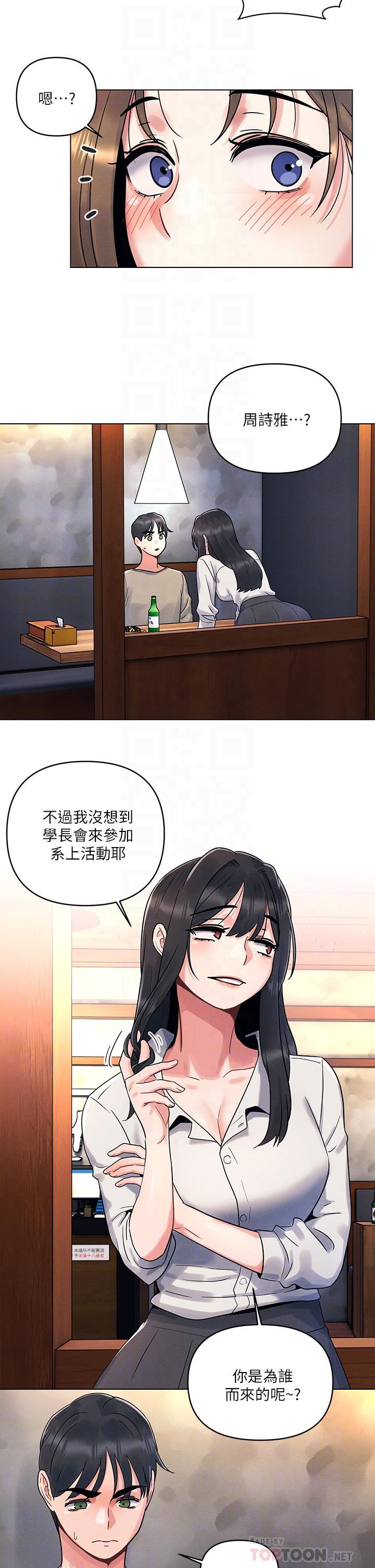 今晚是第一次，第2話-我是...第一次，第 10 页