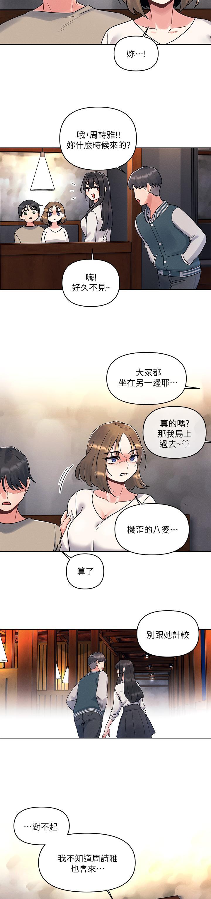 今晚是第一次，第2話-我是...第一次，第 15 页