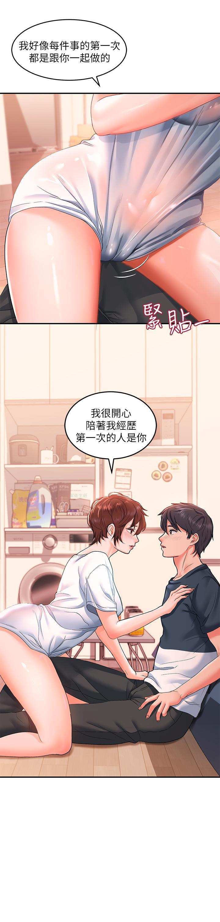 請滑入解鎖，第13話-超越了朋友的界限，第 5 页
