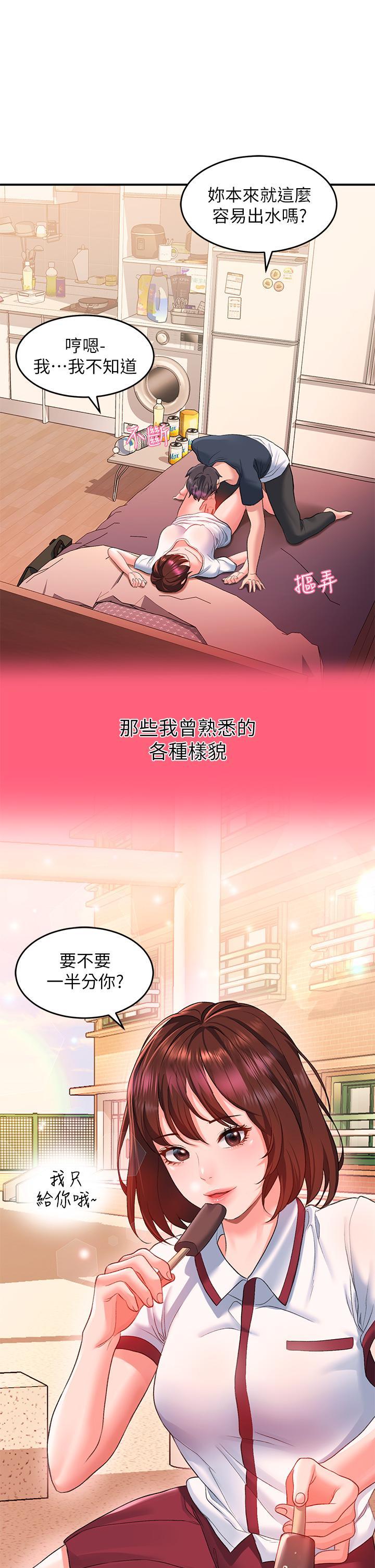 請滑入解鎖，第13話-超越了朋友的界限，第 22 页