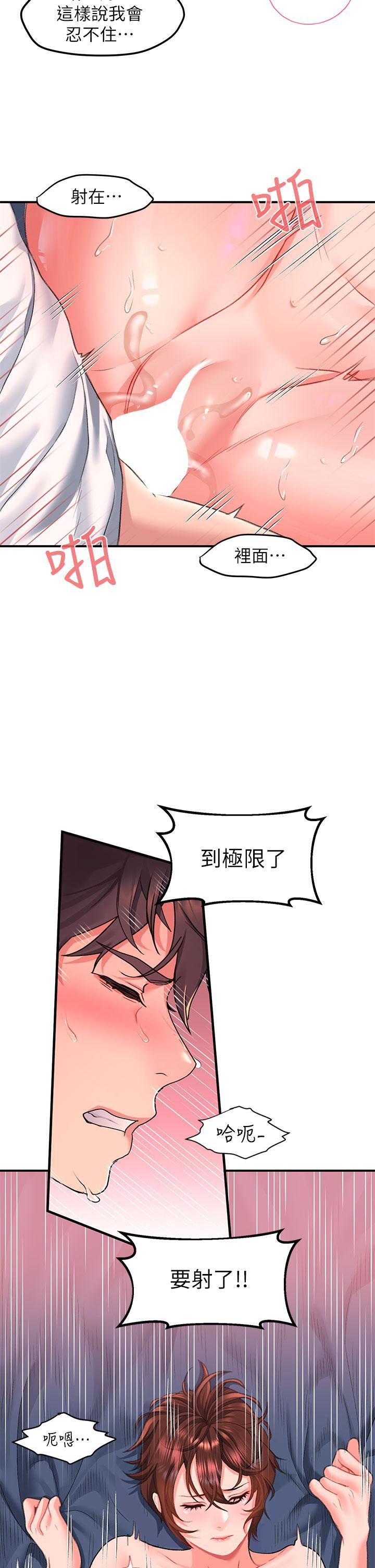 請滑入解鎖，第14話-幸好我的第一次是你，第 34 页