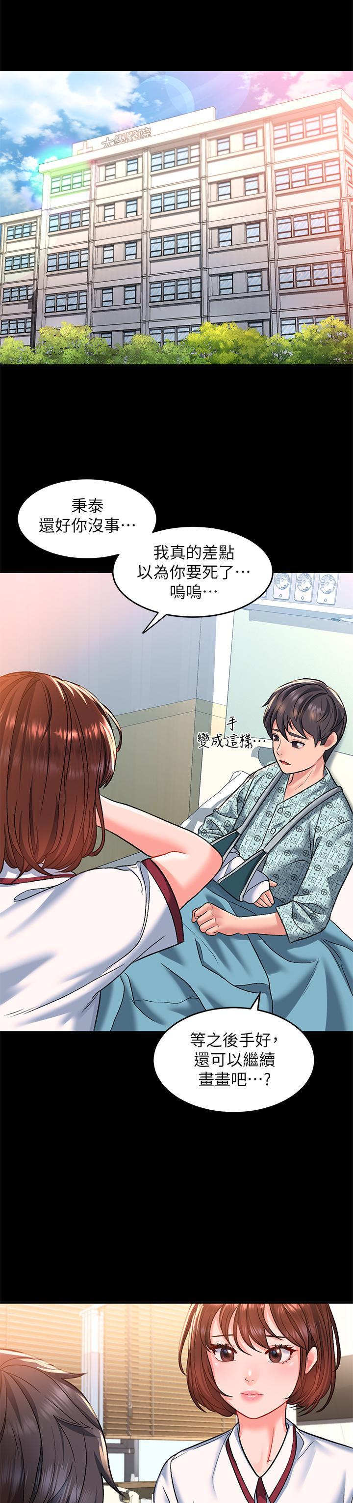 請滑入解鎖，第14話-幸好我的第一次是你，第 40 页