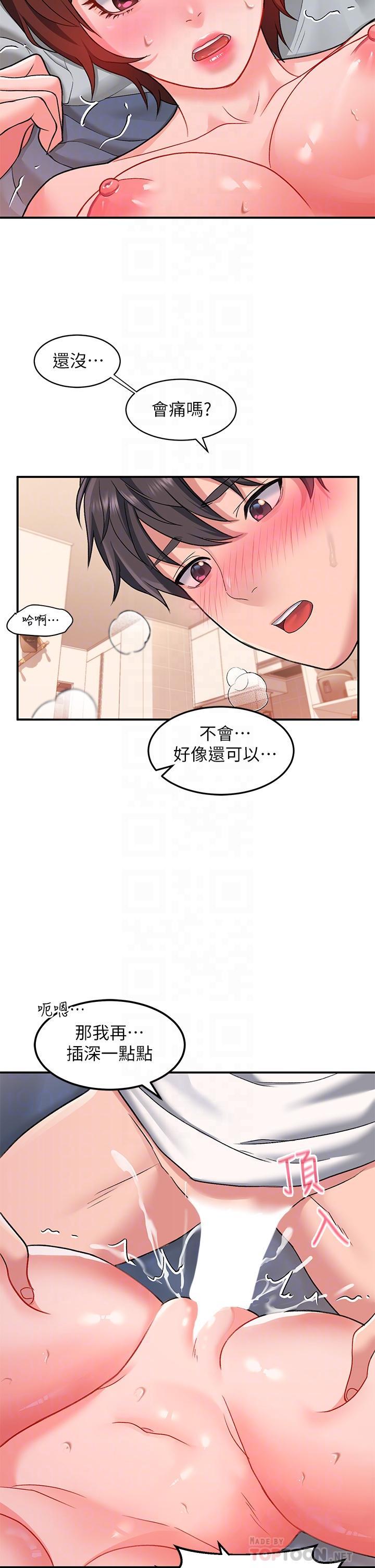 請滑入解鎖，第14話-幸好我的第一次是你，第 8 页