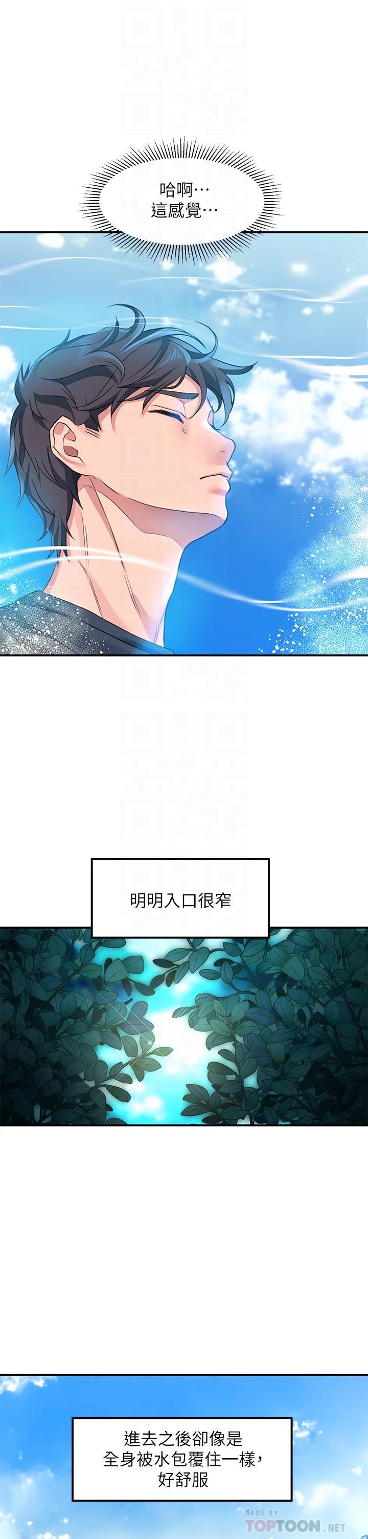 請滑入解鎖，第14話-幸好我的第一次是你，第 12 页