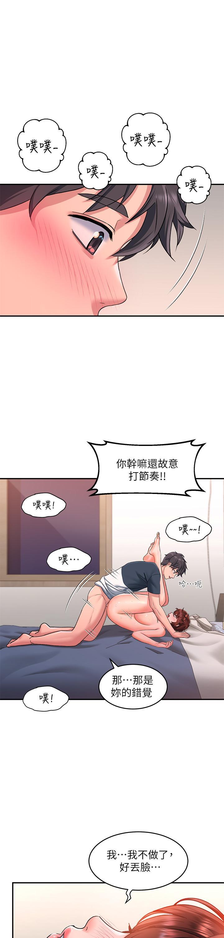 請滑入解鎖，第14話-幸好我的第一次是你，第 28 页