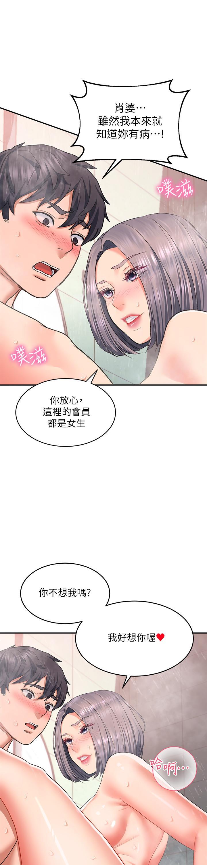 請滑入解鎖，第16話-把前女友摳的不要不要，第 21 页