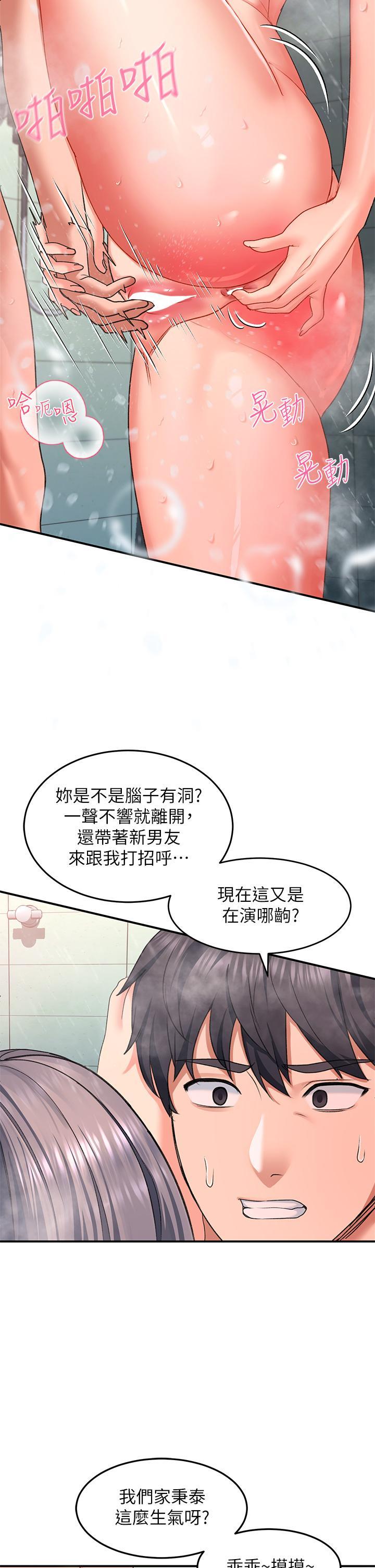 請滑入解鎖，第16話-把前女友摳的不要不要，第 22 页