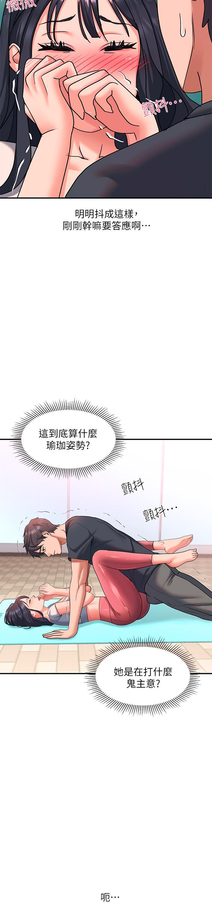 請滑入解鎖，第17話-大膽挑逗的雙人瑜伽，第 21 页