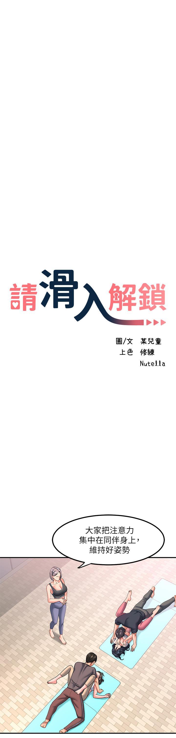 請滑入解鎖，第17話-大膽挑逗的雙人瑜伽，第 17 页