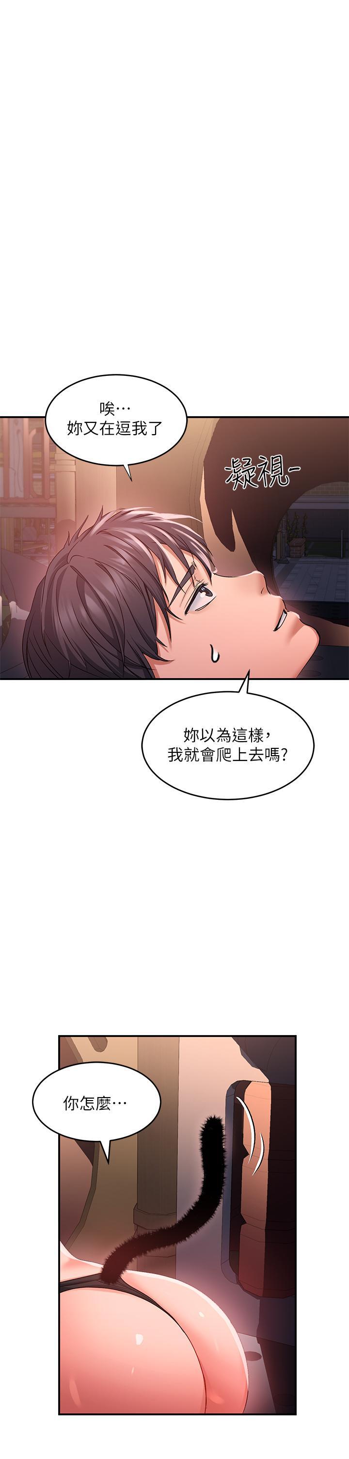 請滑入解鎖，第19話-被野貓撩撥到嫑嫑，第 5 页