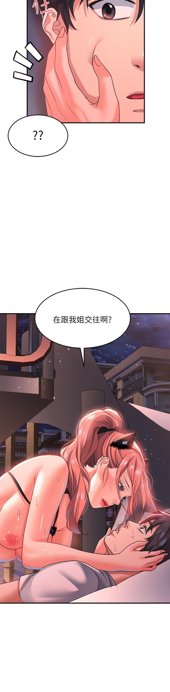 請滑入解鎖，第19話-被野貓撩撥到嫑嫑，第 44 页