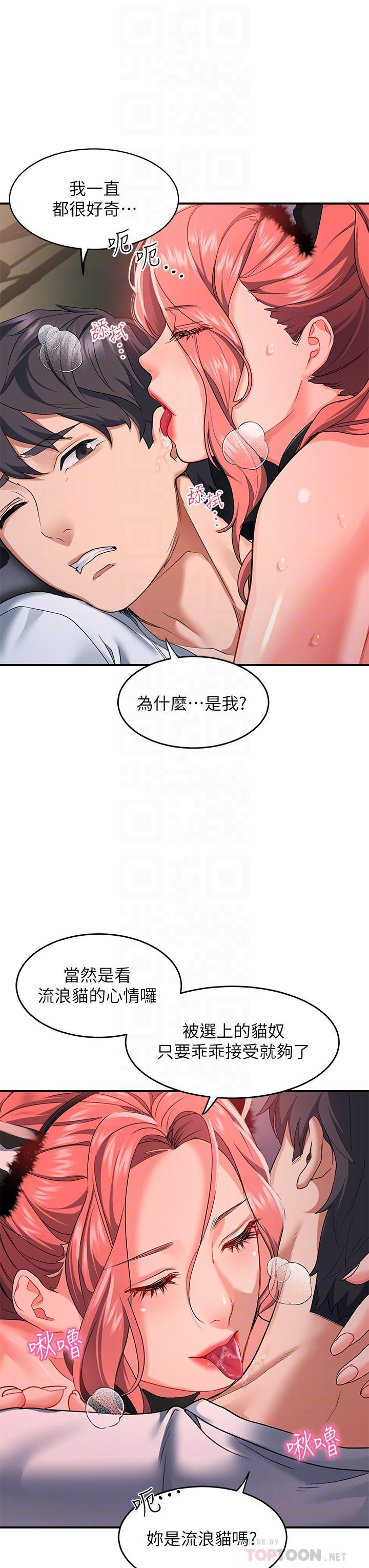 請滑入解鎖，第19話-被野貓撩撥到嫑嫑，第 12 页