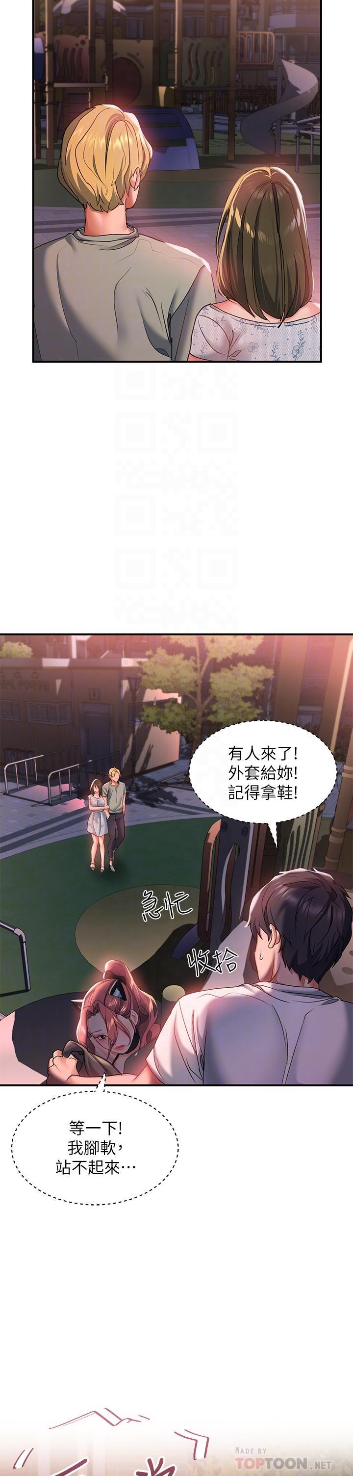 請滑入解鎖，第20話-打野炮不准淫叫，第 12 页