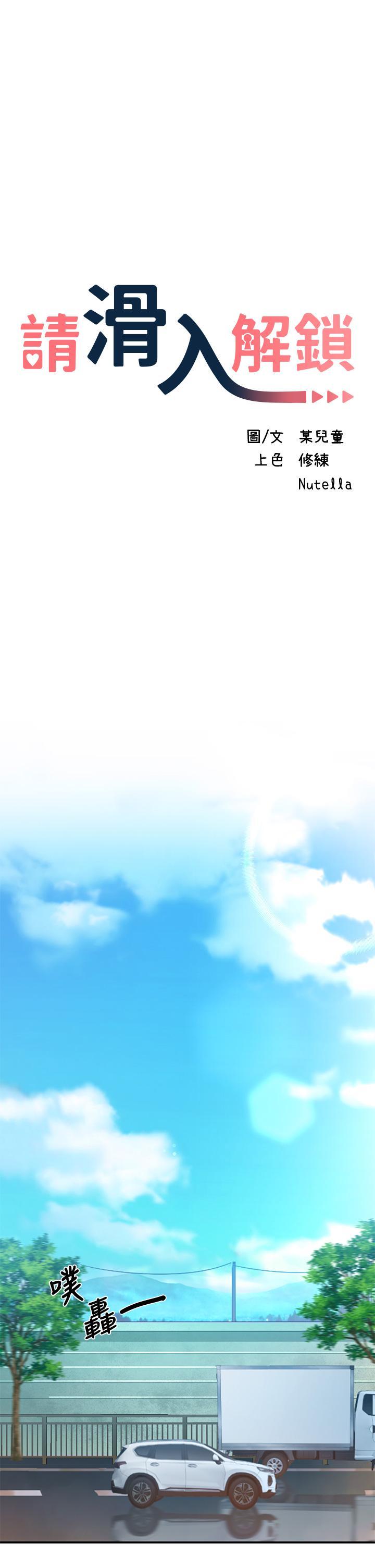 請滑入解鎖，第21話-喜歡多深就插多深!，第 34 页
