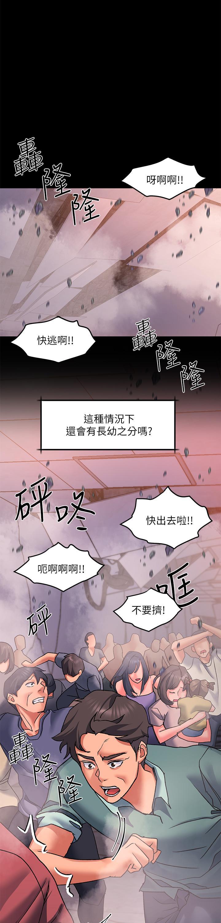 請滑入解鎖，第21話-喜歡多深就插多深!，第 25 页