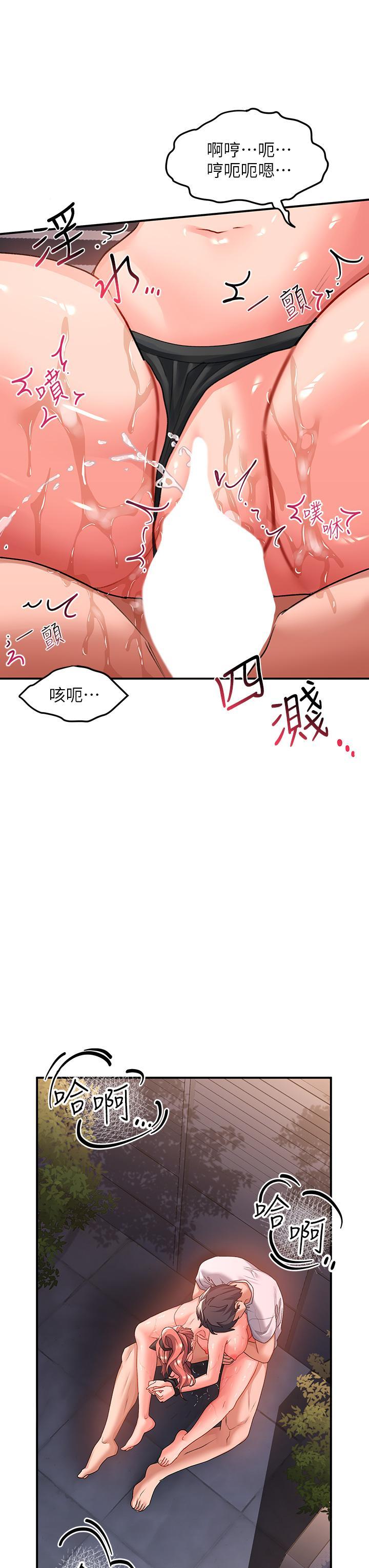 請滑入解鎖，第21話-喜歡多深就插多深!，第 21 页
