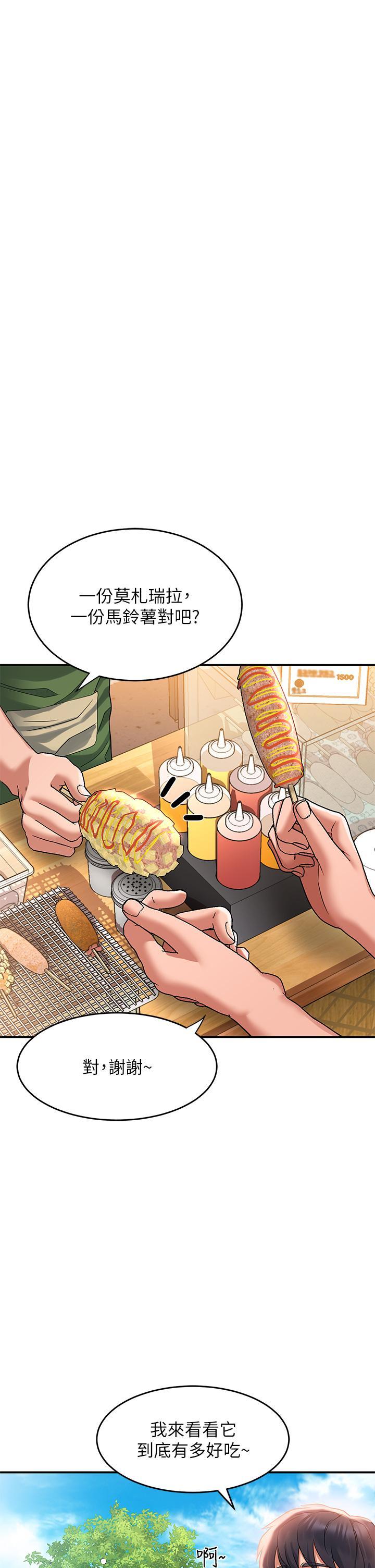 請滑入解鎖，第22話-又粗又大的泥鰍…，第 15 页