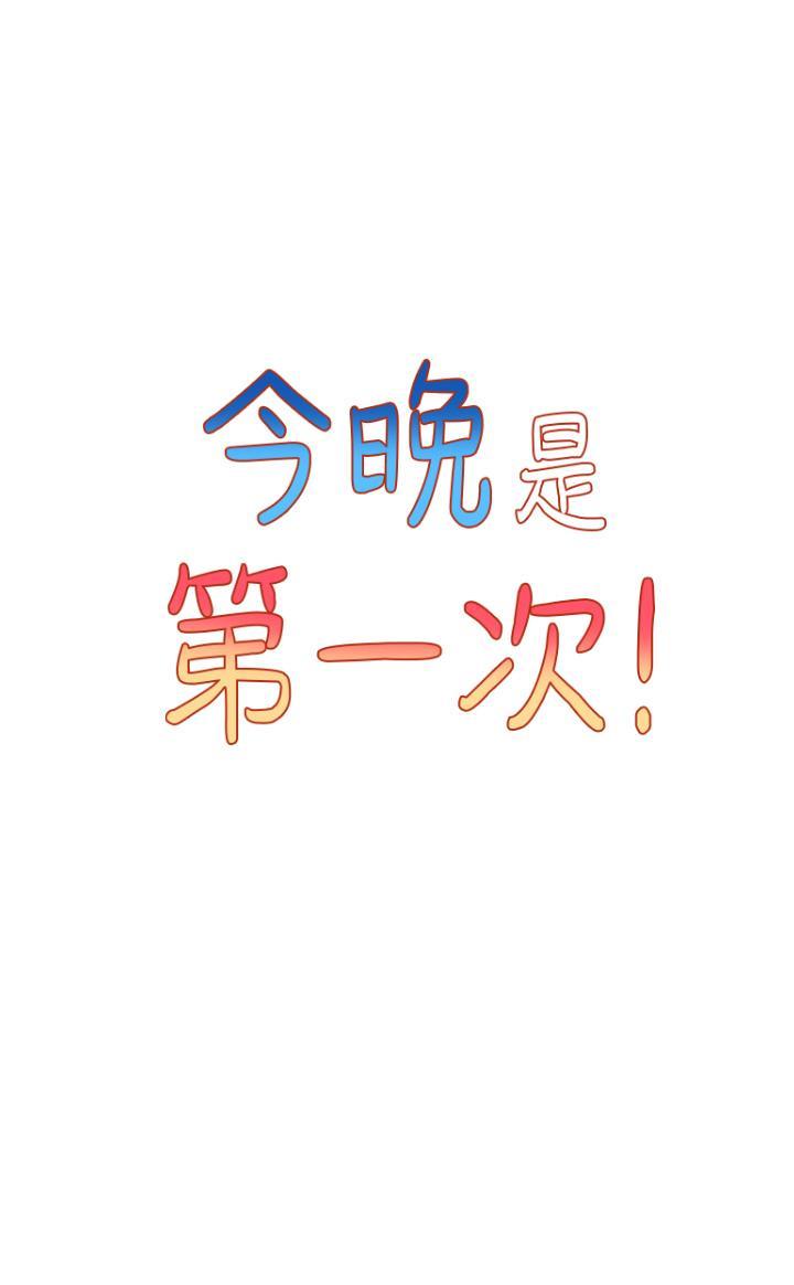 今晚是第一次，第3話-我們來試試野炮吧，第 5 页