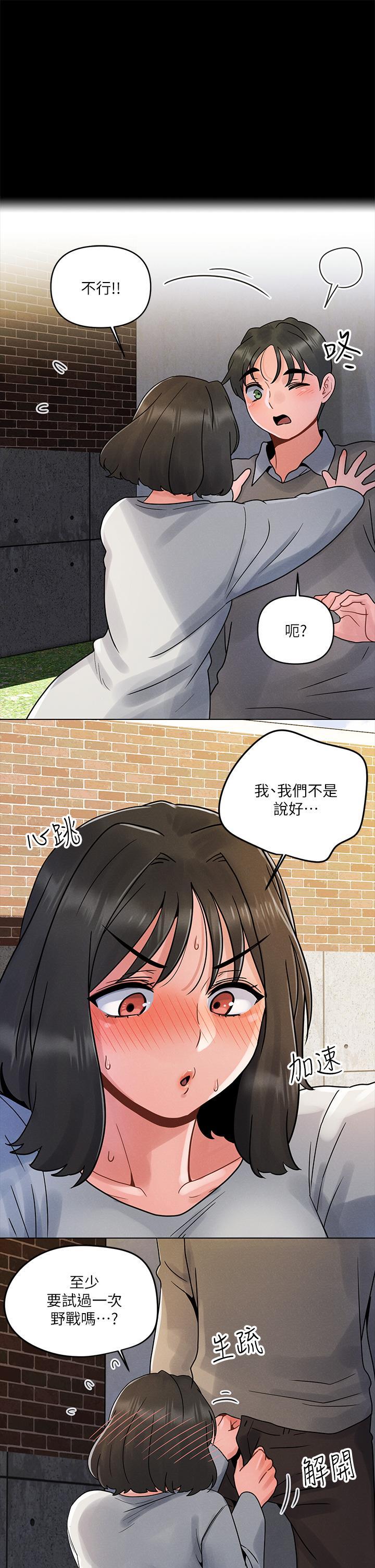 今晚是第一次，第3話-我們來試試野炮吧，第 21 页