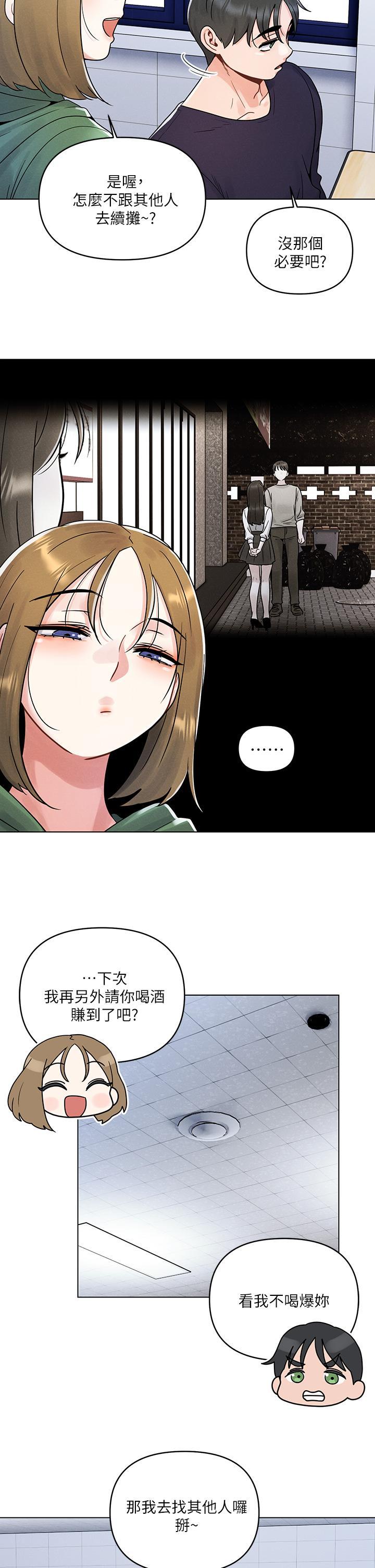 今晚是第一次，第3話-我們來試試野炮吧，第 22 页