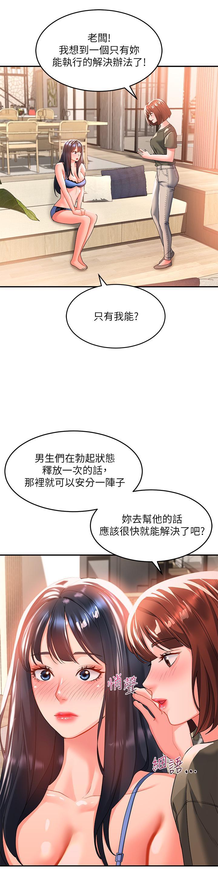 請滑入解鎖，第23話-在公共場合性奮了？，第 34 页