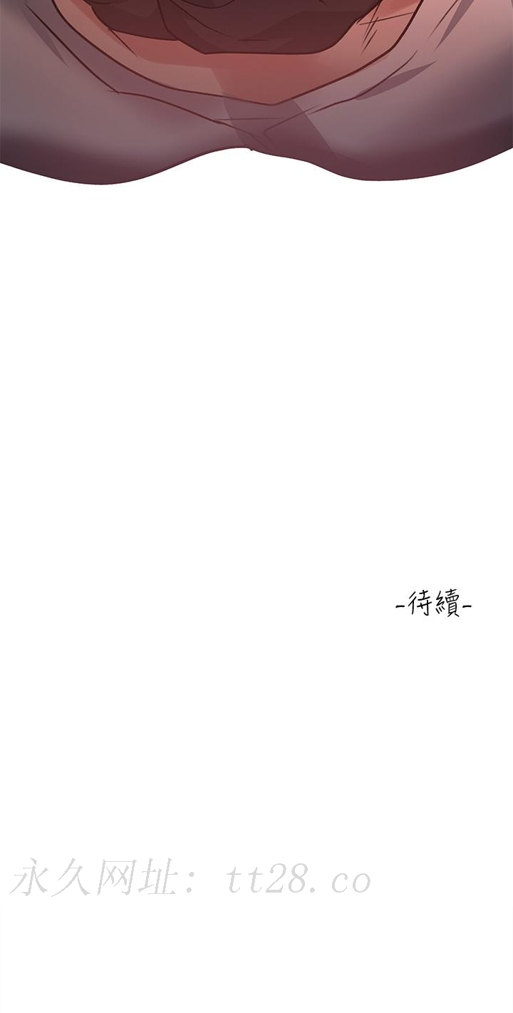 請滑入解鎖，第23話-在公共場合性奮了？，第 44 页