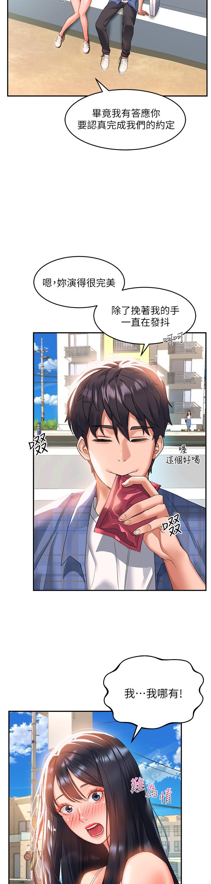 請滑入解鎖，第23話-在公共場合性奮了？，第 11 页