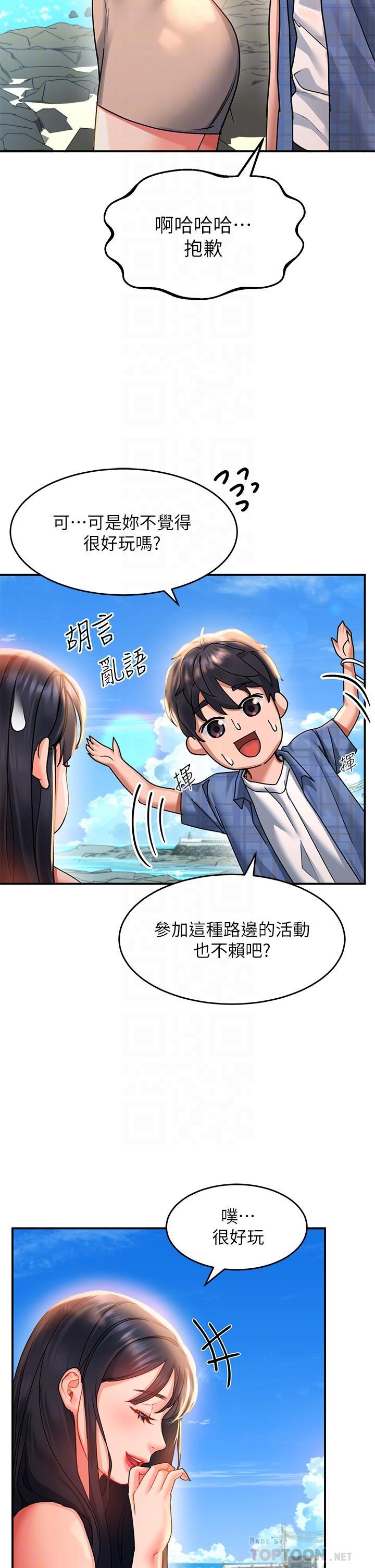 請滑入解鎖，第23話-在公共場合性奮了？，第 8 页