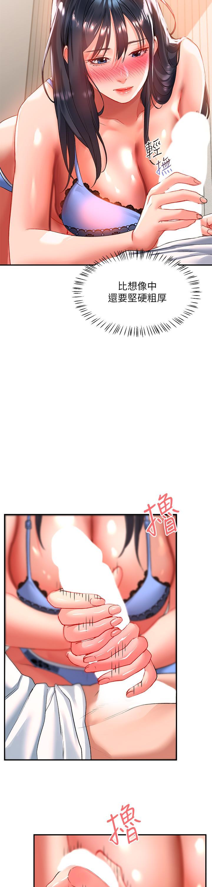請滑入解鎖，第24話-可以讓你摸到射…，第 11 页