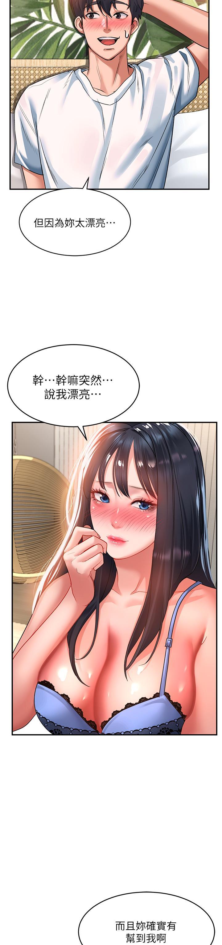 請滑入解鎖，第24話-可以讓你摸到射…，第 22 页
