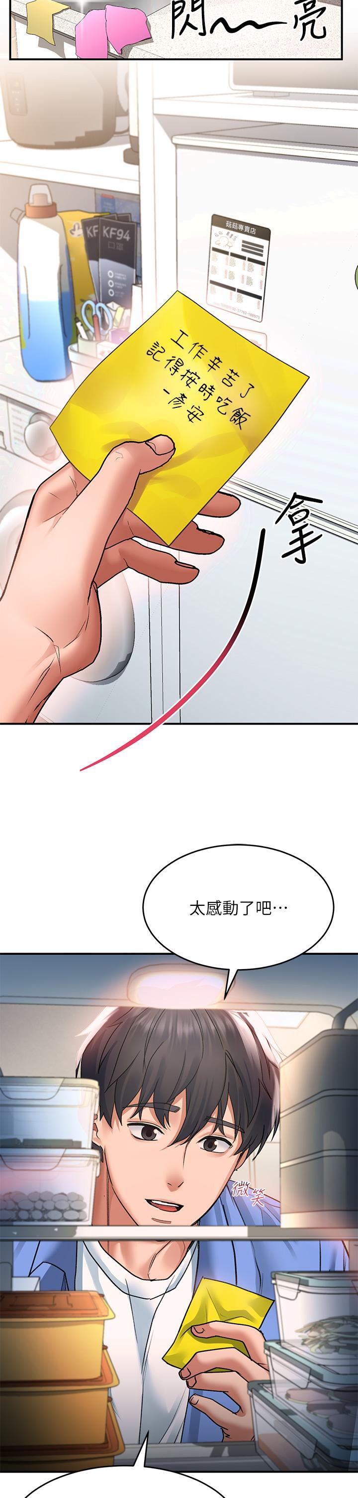 請滑入解鎖，第25話-忍不住了，快插進來，第 17 页
