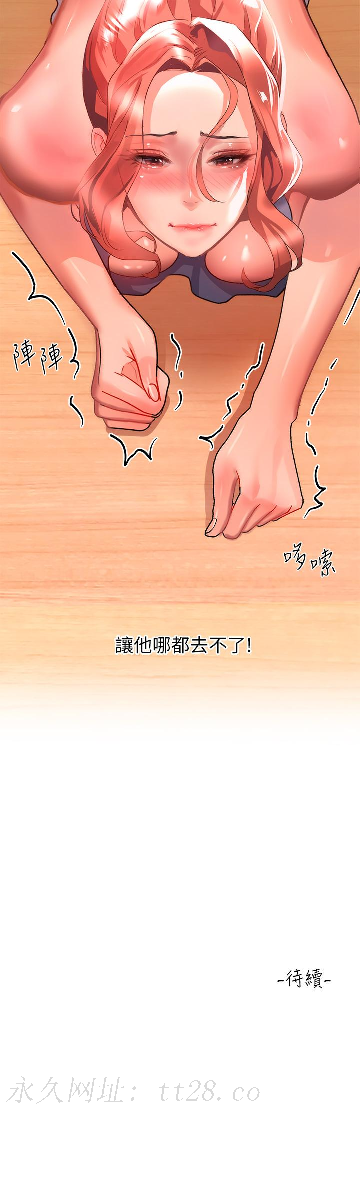 請滑入解鎖，第28話-緊到無法自拔的蜜穴♥，第 44 页