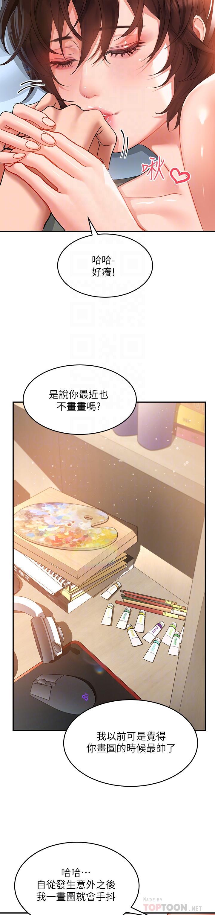 請滑入解鎖，第28話-緊到無法自拔的蜜穴♥，第 8 页