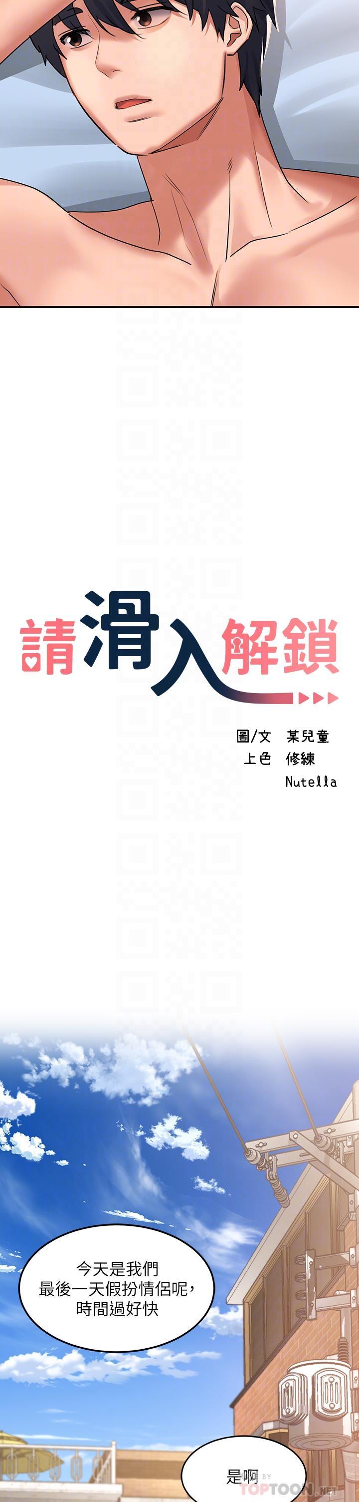 請滑入解鎖，第28話-緊到無法自拔的蜜穴♥，第 12 页