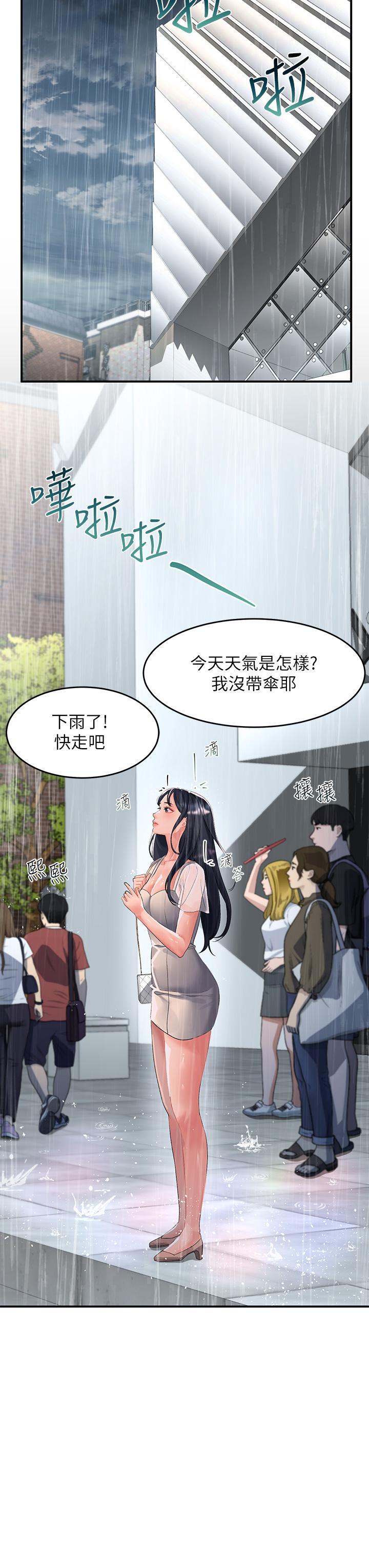 請滑入解鎖，第29話-求你操我一整天!，第 34 页