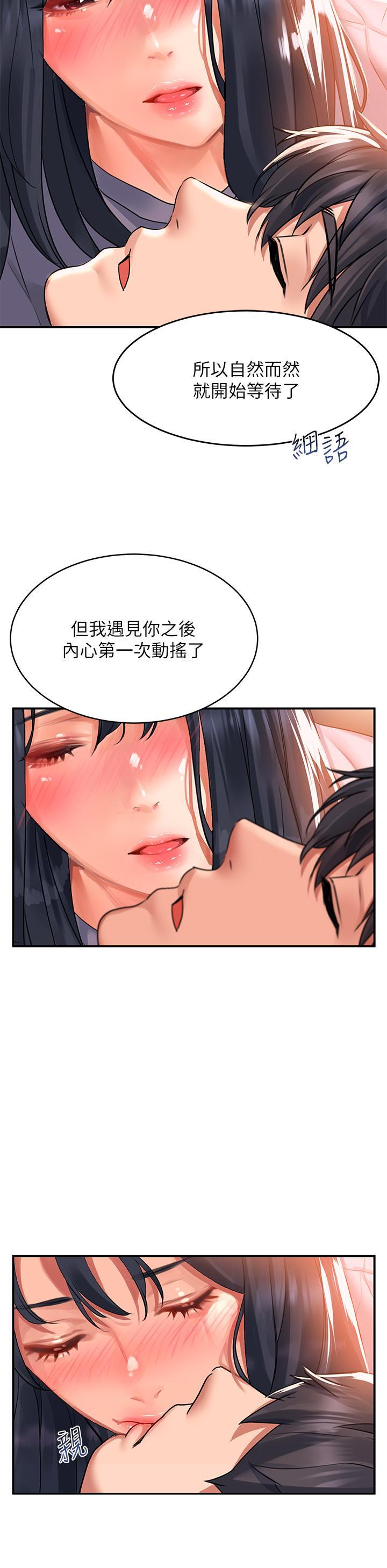 請滑入解鎖，第30話-我喜歡你，第 40 页