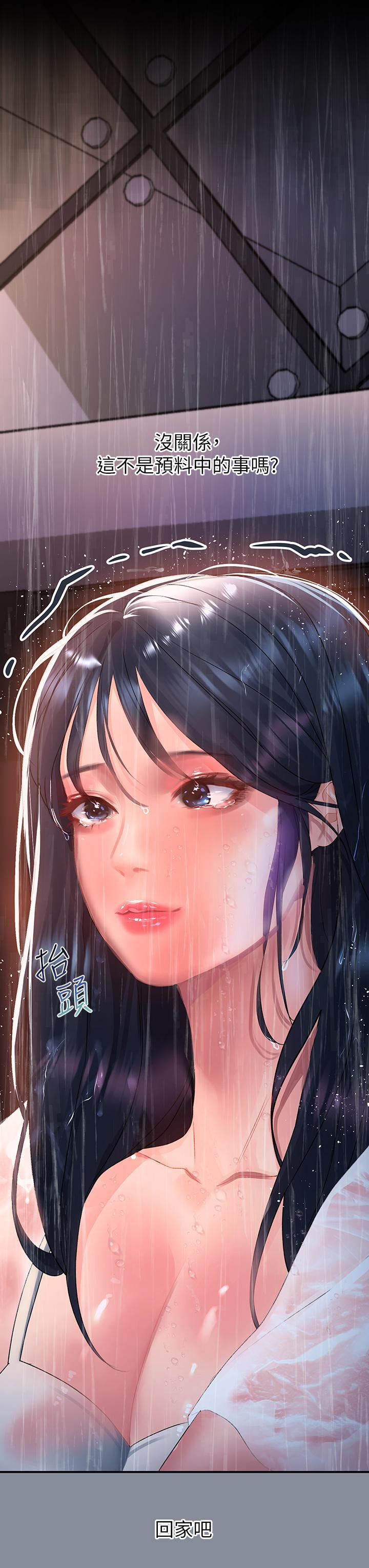 請滑入解鎖，第30話-我喜歡你，第 3 页
