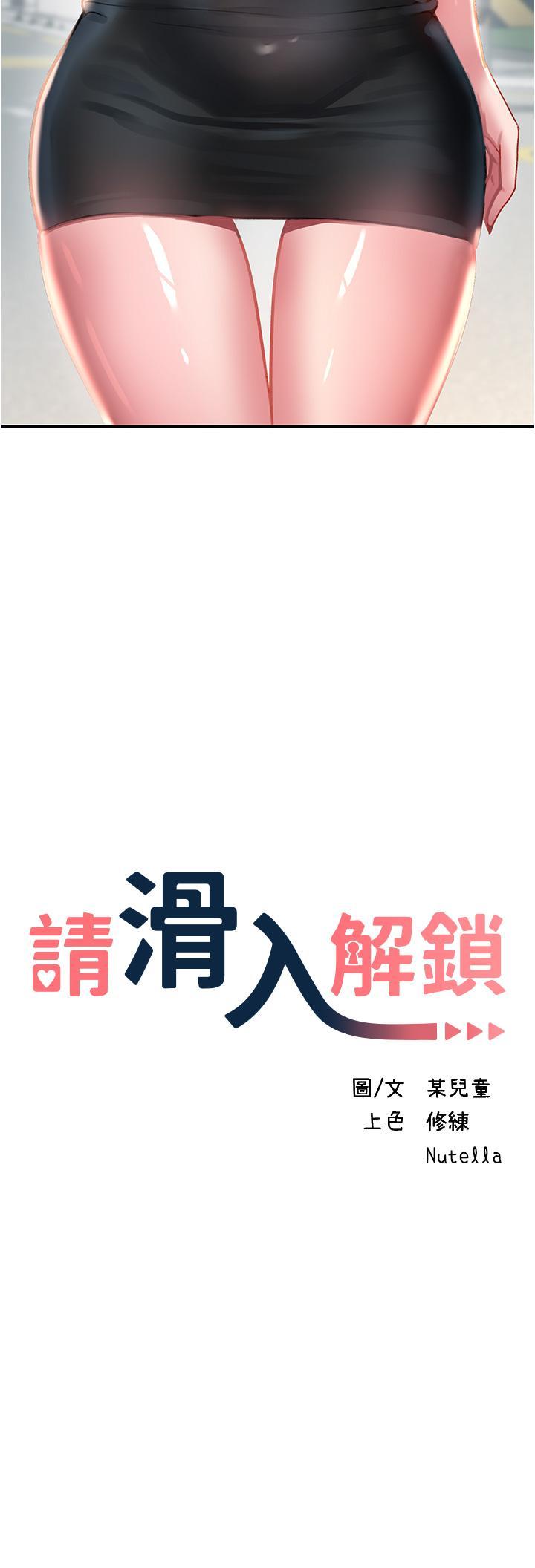 請滑入解鎖，第41話-我全身上下都是你的!，第 3 页
