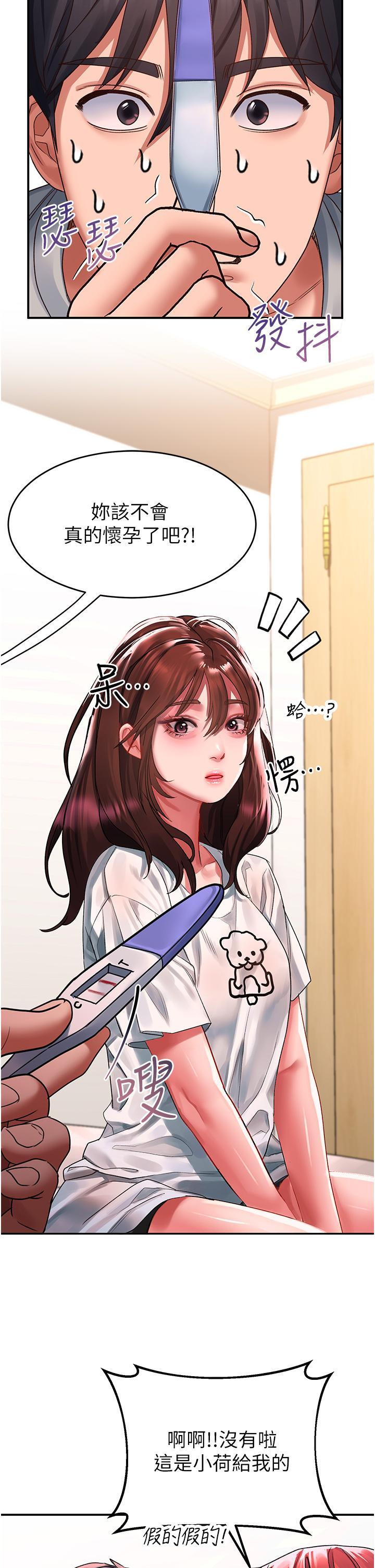 請滑入解鎖，第44話-今天一定要把妳教到乖，第 5 页