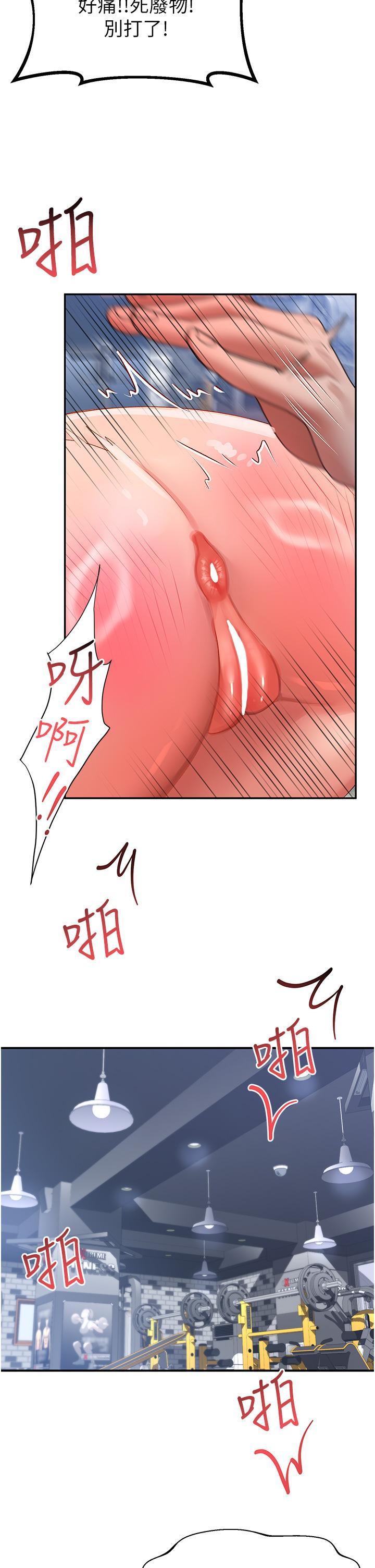 請滑入解鎖，第44話-今天一定要把妳教到乖，第 25 页