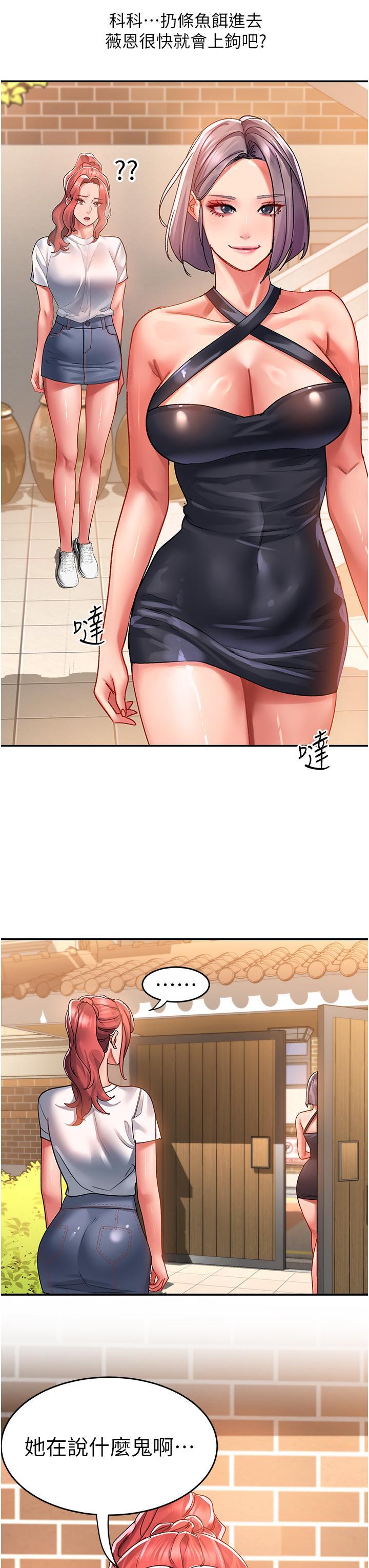 請滑入解鎖，第44話-今天一定要把妳教到乖，第 11 页
