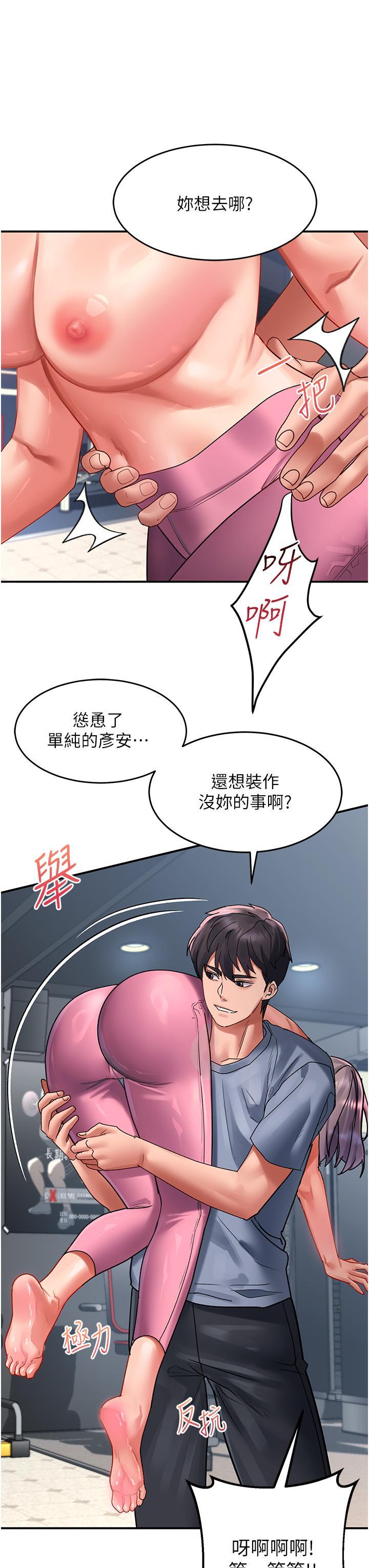 請滑入解鎖，第44話-今天一定要把妳教到乖，第 21 页