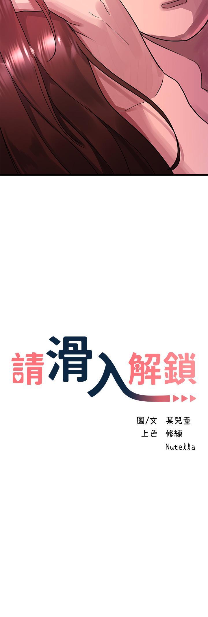 請滑入解鎖，第44話-今天一定要把妳教到乖，第 3 页