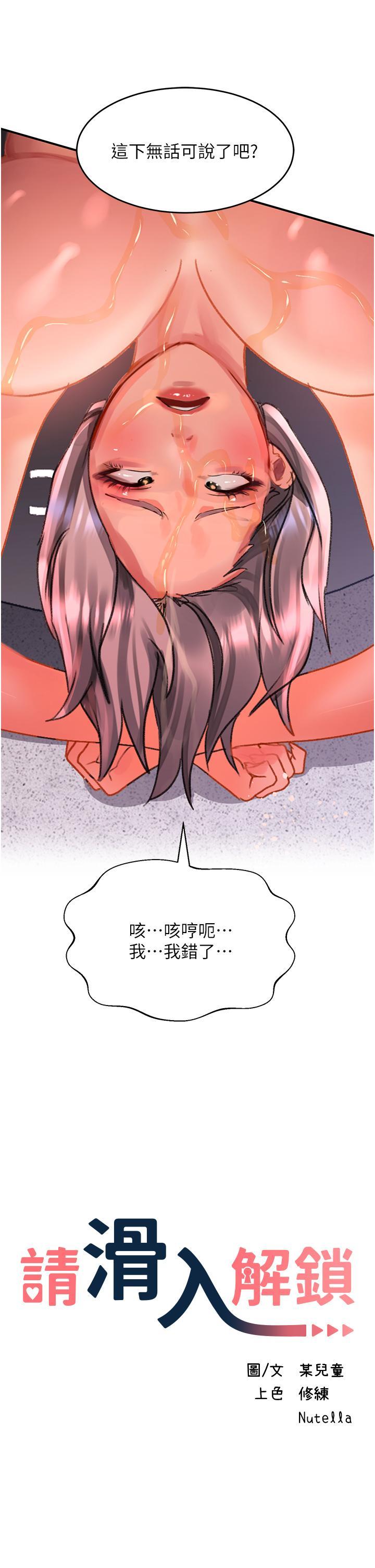 請滑入解鎖，第45話-受盡欺辱的後庭，第 5 页